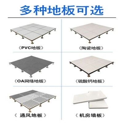 机房重庆机房防静电地板全钢广安达州巴中机房PVC面陶瓷学校监控图2
