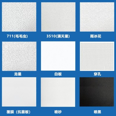 肯特矿棉板天花板 矿棉装饰吸音板防火阻燃吊顶600x600防潮天花板图2