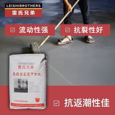 自流平水泥家用室内地面找平修补雷氏兄弟水泥砂浆厂家批 发销售图2