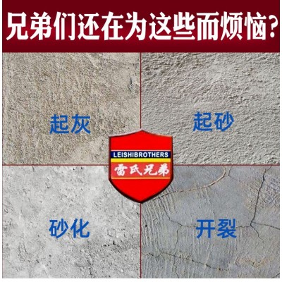 自流平水泥家用室内地面找平修补雷氏兄弟水泥砂浆厂家批 发销售图3