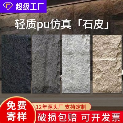 pu石皮背景墙蘑菇石PU仿石材轻质外墙仿真大板薄款pu石皮文化石皮图1