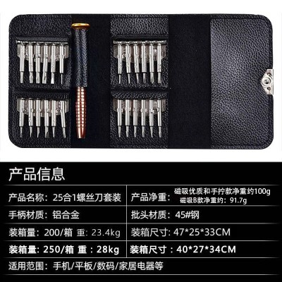 25合1多用功能皮套手动螺丝刀 批头套装 手机笔记本维修工具批发图4