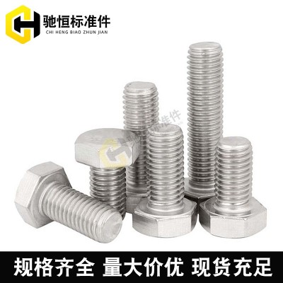 现货批发外六角不锈钢螺丝螺栓M3-42全牙加长六角头螺丝钉图3