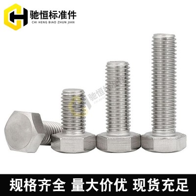 现货批发外六角不锈钢螺丝螺栓M3-42全牙加长六角头螺丝钉图4