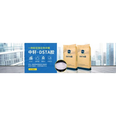 中轩DSTA胶 建筑业保水剂 乳化剂 稳定剂 油田增粘剂 悬浮剂图4