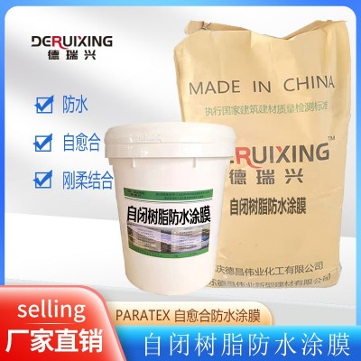 自闭树脂防水涂膜 自闭型刚柔性路桥水泥基屋顶屋面涂层涂料图4