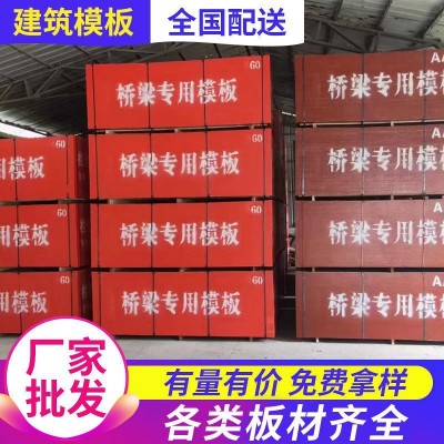 建筑模板1830*915防水竹胶板建筑木工板覆膜板红板桥梁工程工地用图4