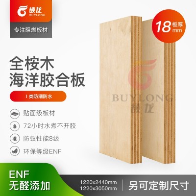 BS1088海洋胶合板酚醛防水全桉多层板浴室防潮户外船用桦木海洋板图5