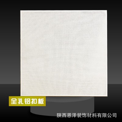 工装铝扣板现货办公室医院专用厂家直销孔型齐全集成吊顶天花板图3