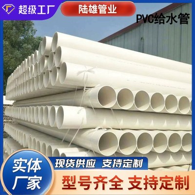 PVC给水管 大口径供水管 市政工程给水管 塑料饮用水管 上水管道图2