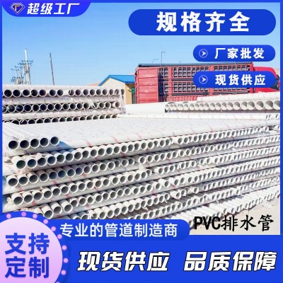 厂家货源PVC排水管 家用排污管材 白色U-PVC落水雨水 排水管下水管图1