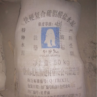 快硬复合水泥图2
