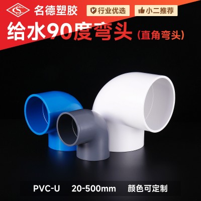 PVC给水弯头90度直角弯头接头加厚白色灰色蓝色塑料管件配件批发图1