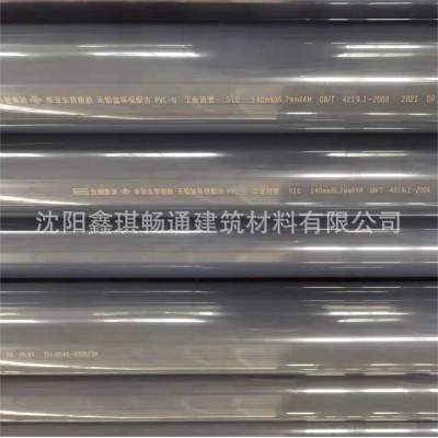 【pvc-u给水管】华亚upvc给水管材管件，塑料管就选沈阳鑫琪畅通图2
