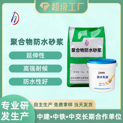 聚合物防水砂浆外墙建筑修补抗裂防水砂浆聚合物防水防腐砂浆图1