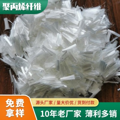 聚丙烯纤维厂家出售砂浆混凝土增强防渗抗裂聚丙烯短纤维价优图2