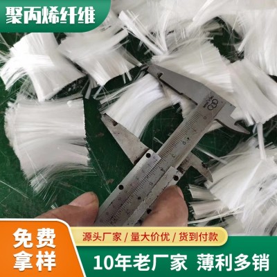 聚丙烯纤维厂家出售砂浆混凝土增强防渗抗裂聚丙烯短纤维价优图4