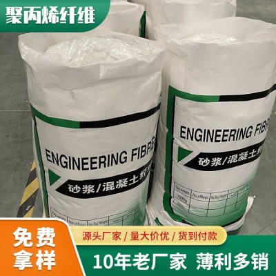 聚丙烯纤维厂家出售砂浆混凝土增强防渗抗裂聚丙烯短纤维价优图3