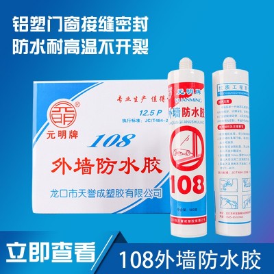 源头厂家定制元明108胶外墙防渗胶中性瓷白玻璃胶厨卫马桶密封胶图2