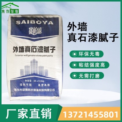 山西厂家供现货批发墙面工程施工防水外墙真石漆腻子图1