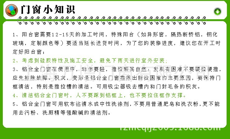 门窗小知识