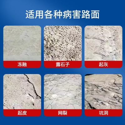 水泥混凝土路面修补料地面找平流平砂浆路面起砂起皮裂缝漏石子图2