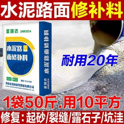水泥混凝土路面修补料地面找平流平砂浆路面起砂起皮裂缝漏石子图1