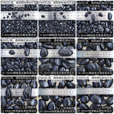 黑色鹅卵石黑色雨花石黑色砾石厂家直销广州深圳珠海汕头汕尾河源图2