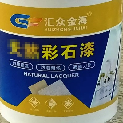 防水自洁内外墙自然彩石漆室内路面改色剂大理石家具木材改造漆图2