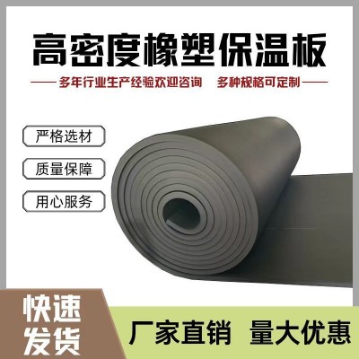 橡塑保温板保温隔热棉 空调管道保温棉隔音棉 铝箔橡塑保温棉自粘图2