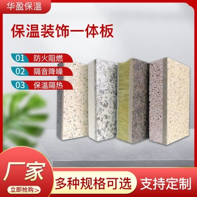 定制外墙保温装饰一体板 保温隔热仿石材真石漆水包水陶瓷一体板图2