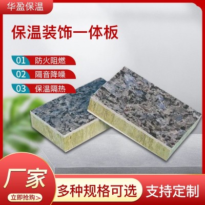 定制外墙保温装饰一体板 保温隔热仿石材真石漆水包水陶瓷一体板图4