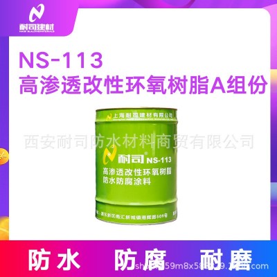 耐司NS-113高渗透改性环氧树脂防水防腐涂料水池防水防腐补漏图3