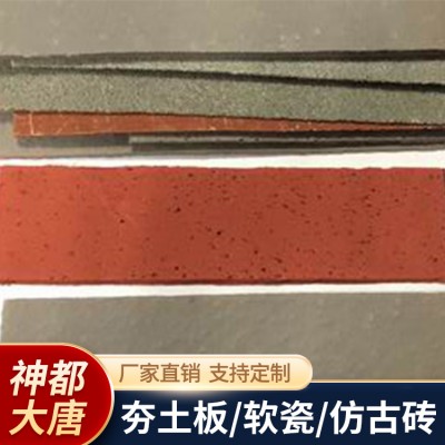 红色软瓷劈开砖 灰色仿古砖 新型外墙软瓷砖 mcm改性装饰板图4