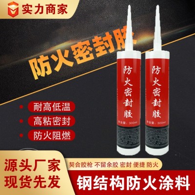 膨胀型弹性防火密封胶 阻燃耐火带证书防火胶 微孔阻燃防火密封胶图4