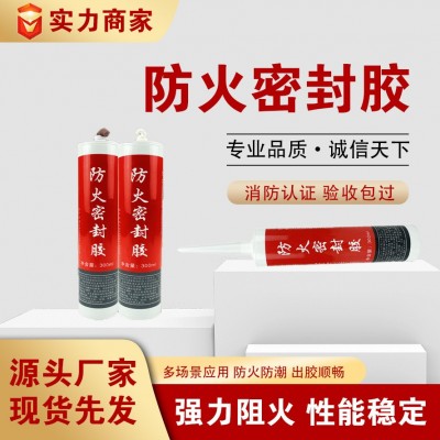膨胀型弹性防火密封胶 阻燃耐火带证书防火胶 微孔阻燃防火密封胶图2