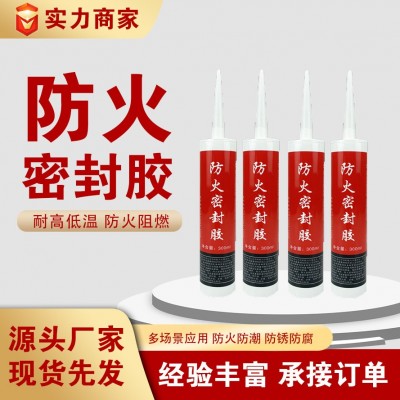 膨胀型弹性防火密封胶 阻燃耐火带证书防火胶 微孔阻燃防火密封胶图1