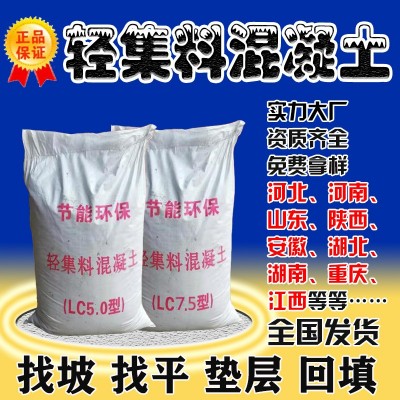 干拌复合轻集料混凝土LC5.0型LC7.5型回填找坡垫层轻骨料混凝土图1