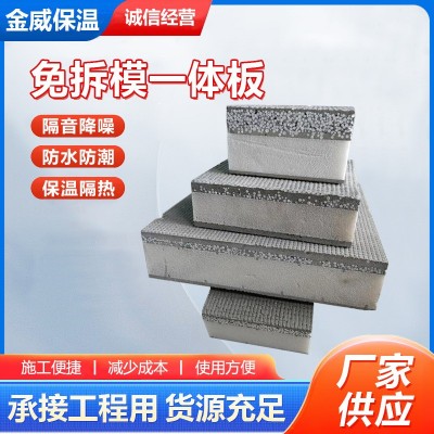 免拆模一体板建筑保温装饰一体板外墙保温装饰一体新型建材外墙装图2