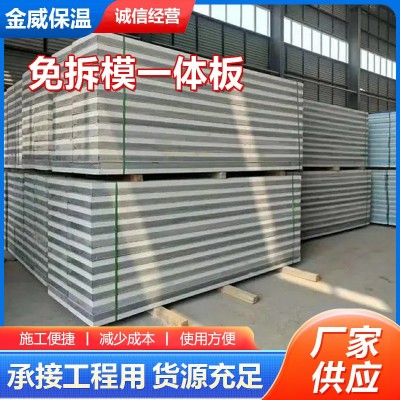 免拆模一体板建筑保温装饰一体板外墙保温装饰一体新型建材外墙装图3