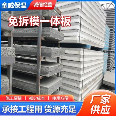 免拆模一体板建筑保温装饰一体板外墙保温装饰一体新型建材外墙装图4