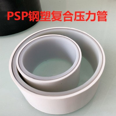 e-PSP钢塑复合压力管电磁加热PSP管PPR钢塑PSP管图3