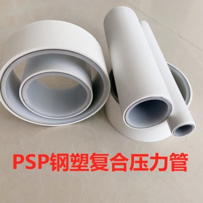 e-PSP钢塑复合压力管电磁加热PSP管PPR钢塑PSP管图2