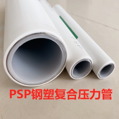 e-PSP钢塑复合压力管电磁加热PSP管PPR钢塑PSP管图4