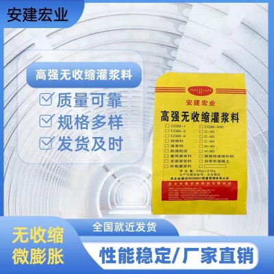 全国有厂灌浆料C40-C130型号齐全 性能稳定厂家直销 就近发货图3