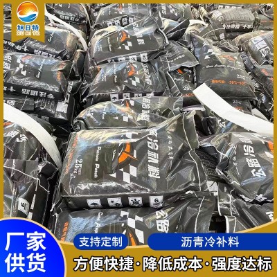 厂家销售沥青冷补料道路工程冷拌料 道路修补养护黑色沥青冷补料图4
