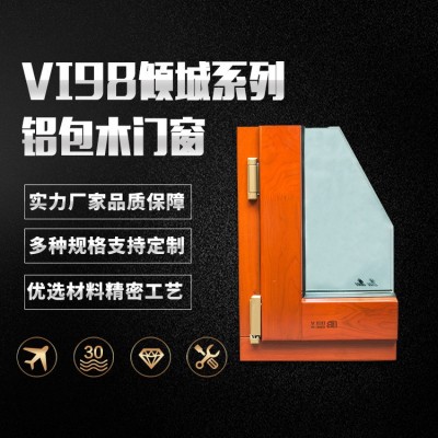 98系列 铝包木门窗支持DZ批量发货量大从优各种材质品质保障图1