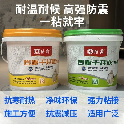厂家批发环氧型瓷砖干挂胶ab胶大理石岩板石材粘接修补专用胶图2