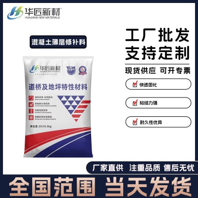 厂家直供混凝土路面修补料薄层修补剂快速抢修通车水泥路面修补料图1