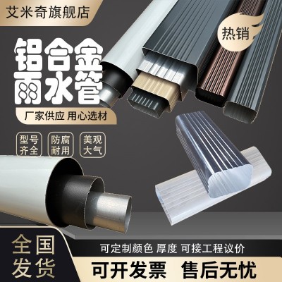 艾米奇建材铝合金雨水管别墅阳光房室外排水落水方圆管生产厂家图2